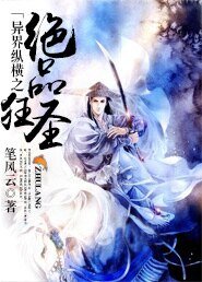 異界縱橫之絕品狂聖
