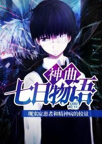 神曲：七日物語