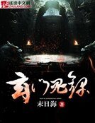 《玄門鬼錄》