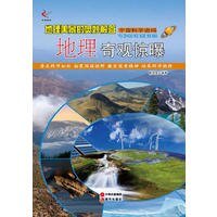 地理美景的奧妙解答：地理奇觀驚曝