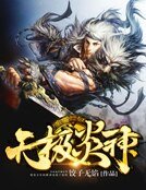 無極炎神