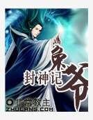 兔爺封神記