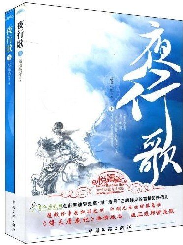 夜行歌（出書版）