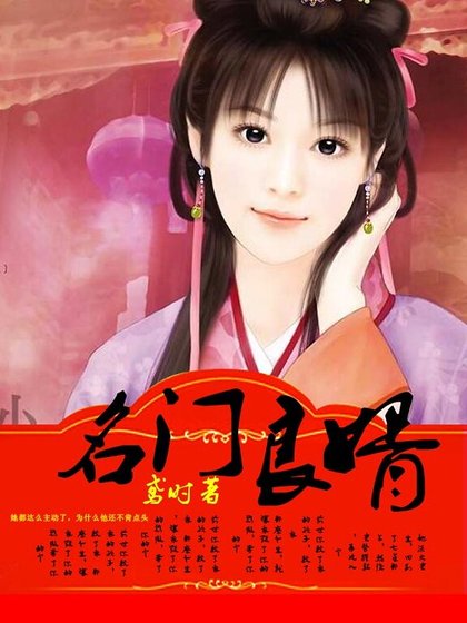 名門良婿