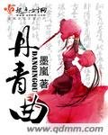 丹青曲