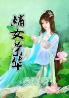 《重生嫡女之榮華夫貴》
