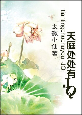 天庭處處有JQ/仙本多情