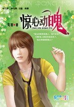 驚心動魄（群雄亂舞之二）