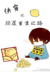 《(快穿)顛覆重生之路》