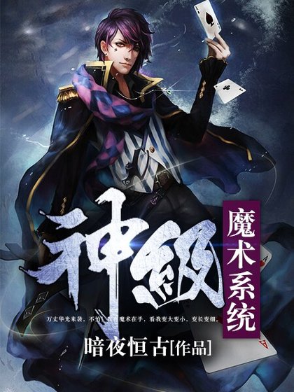 神級魔術系統