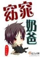 《窈窕奶爸》