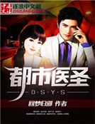 都市醫聖