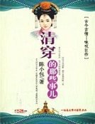 《清穿的那些事兒》
