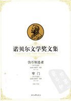 諾貝爾文學獎文集：偽幣制造者、窄門