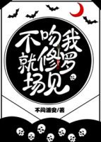 《花式吻我否則修羅場見!》