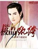 《大唐極品紈絝》