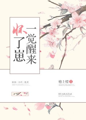 一覺醒來懷了崽