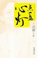 點一盞心燈（短篇集）