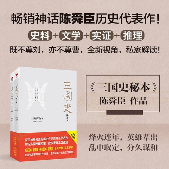 三國史秘本（出書版）