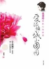 愛恨傾城小團圓