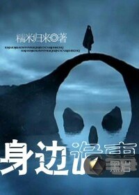 身邊詭事