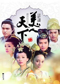 《唐宮美人天下(出書版)》