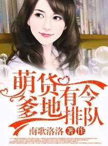 《萌貨有令,爹地排隊》