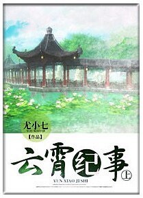 《雲霄紀事》