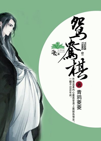 鴛鴦棋