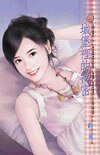 《城堡裡的秘密(我們結婚吧!之一)》