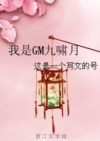 （御劍情緣同人）我是GM九嘯月