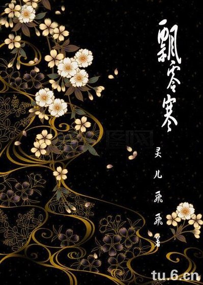 飄零寒