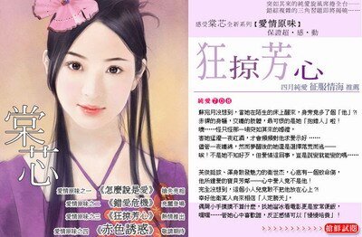 狂掠芳心+赤色誘惑（愛情原味系列）
