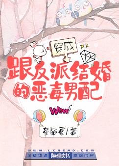 穿成跟反派結婚的惡毒男配