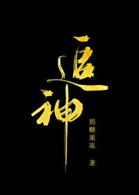 《追神gl》