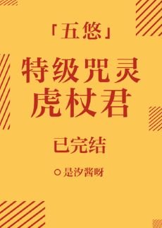 （綜漫同人）特級咒靈虎杖君