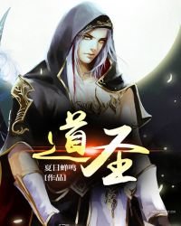 《道聖》