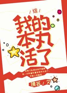 （綜漫同人）我的本丸活了