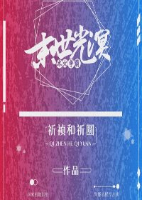 冰火爭霸：末世光溟/溟城