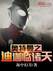 （奧特曼同人）奧特曼之迪迦臨諸天