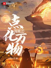 《海賊之點化萬物》