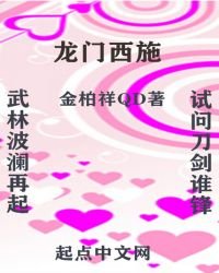 龍門西施