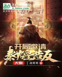《大秦:開局邀請祖龍造反》