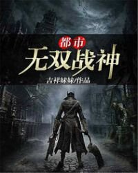 《都市無雙戰神》