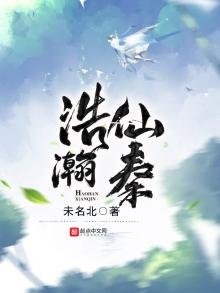 《浩瀚仙秦》