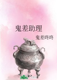 《鬼差助理》
