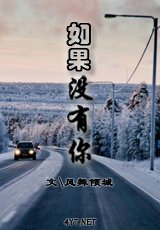 如果沒有你