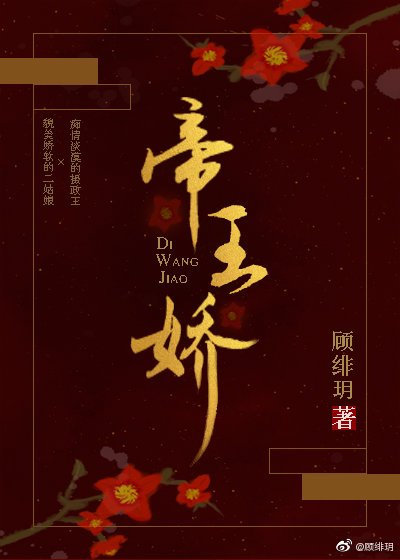 《帝王嬌》