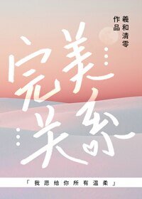完美關係[娛樂圈]