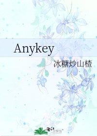 《Anykey》